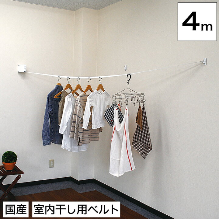 楽天市場 ポイントup中 27日1 59まで 室内干し用ベルト Brooklyn Laundreel ブルックリンランドリール 洗濯物の部屋干し用ベルト 壁付けタイプ 4メートル 防カビ 防菌仕様ベルト 部屋干し 梅雨 花粉 夜洗濯 便利グッズ 家具のインテリアオフィスワン