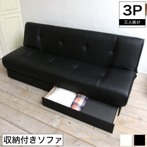 ソファーベッド 引き出し収納付き 「ストレージ STORAGE SOFA」 ソファベッド ブラック黒 アイボリー シングルサイズ 幅190cm 日本製 ソファーベッド 合皮 合成皮革 3人掛け 3Pソファ