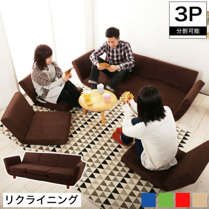 楽天市場】ソファー カウチソファ 3人掛け リクライニング jouet 