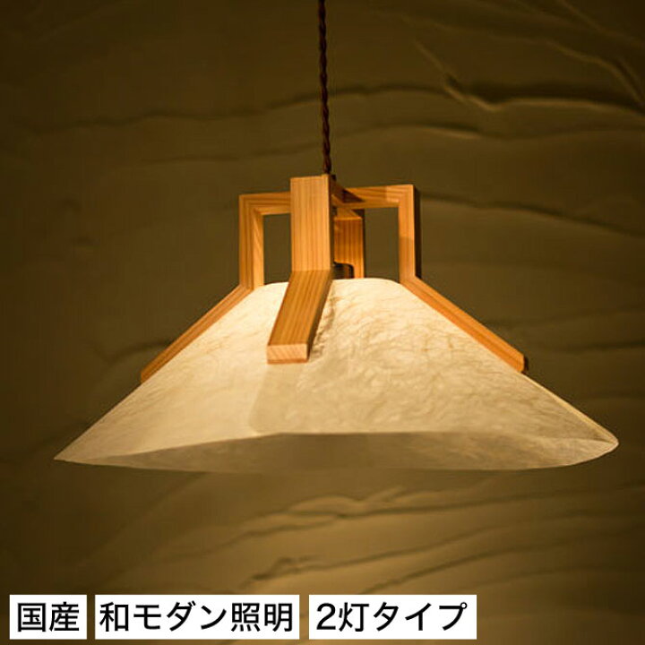 楽天市場 和 照明 ペンダントライト 国産 和風照明 回ｌ2灯タイプ Ap814 2 Kai L 木組 和紙 ワーロン 和風和室照明 和紙 和風 和モダン レトロ ペンダントランプ 和室用照明 Led対応照明 Led 蛍光灯 ペンダントライト おしゃれ 天井照明 照明器具 インテリア照明 照明