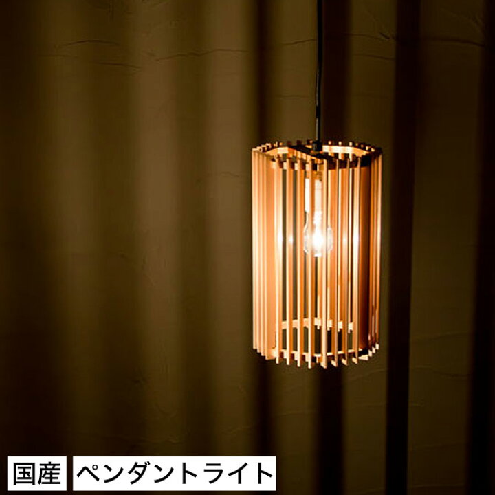 楽天市場 ポイント5倍 21日時 和 照明 ペンダントライト 国産 和風照明 簾 Ap797 Ren 木組 和風和室照明 和風 和モダン レトロ ペンダントランプ 和室用照明 Led対応照明 Led 蛍光灯 ペンダントライト おしゃれ 天井照明 家具のインテリアオフィスワン