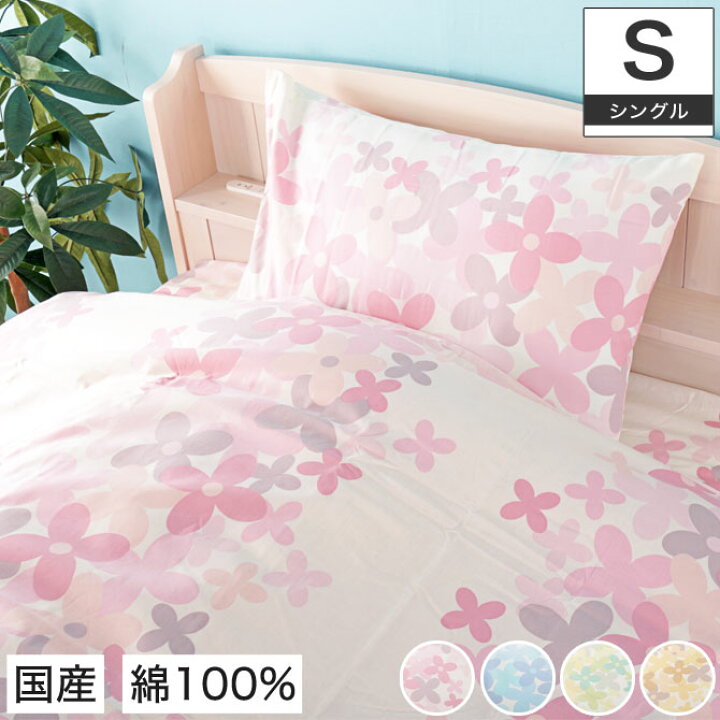 楽天市場 ポイント10倍 12 13日限定 掛けふとんカバー シングルロング ポルカ 綿100 花柄掛け布団カバー 花柄 花 ガーリー ピンク ブルー グリーン イエロー 掛け布団カバー 布団カバー かわいい おしゃれ かけふとんカバー ふとんカバー 家具のインテリア