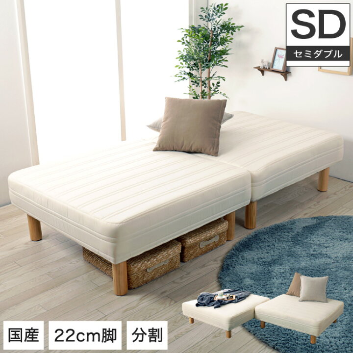 楽天市場】脚付きマットレス 分割ベッド セミダブル セパレートベッド 
