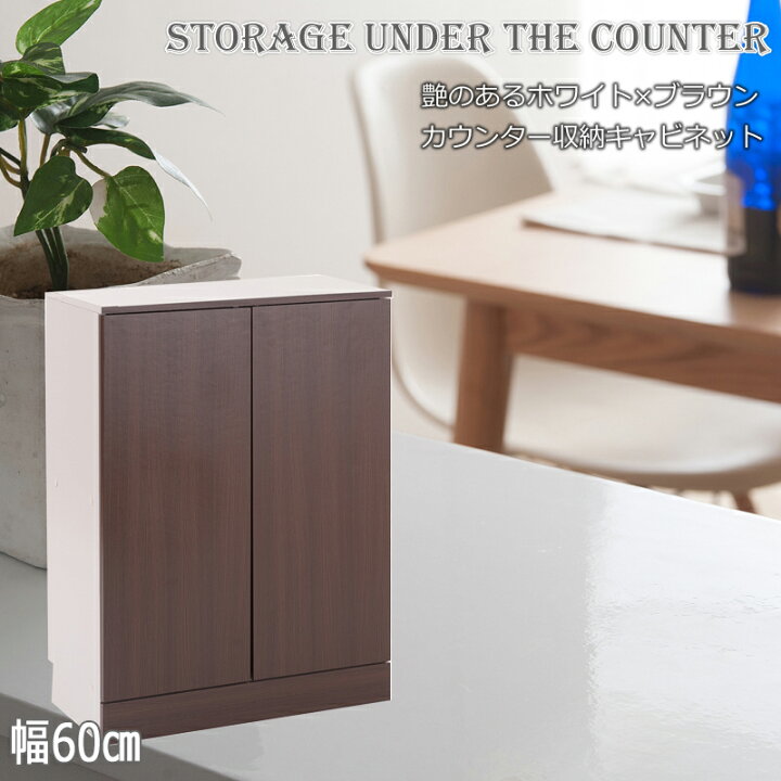 楽天市場 時 ポイント5倍 キッチンシリーズcalm カウンター下収納 チェスト 幅60cm ダークブラウン カウンター下収納 奥行30cm 薄型 スリム ダークブラウン リビングチェスト 扉付き収納棚 リビングボード リビング収納 リビングキャビネット 家具の