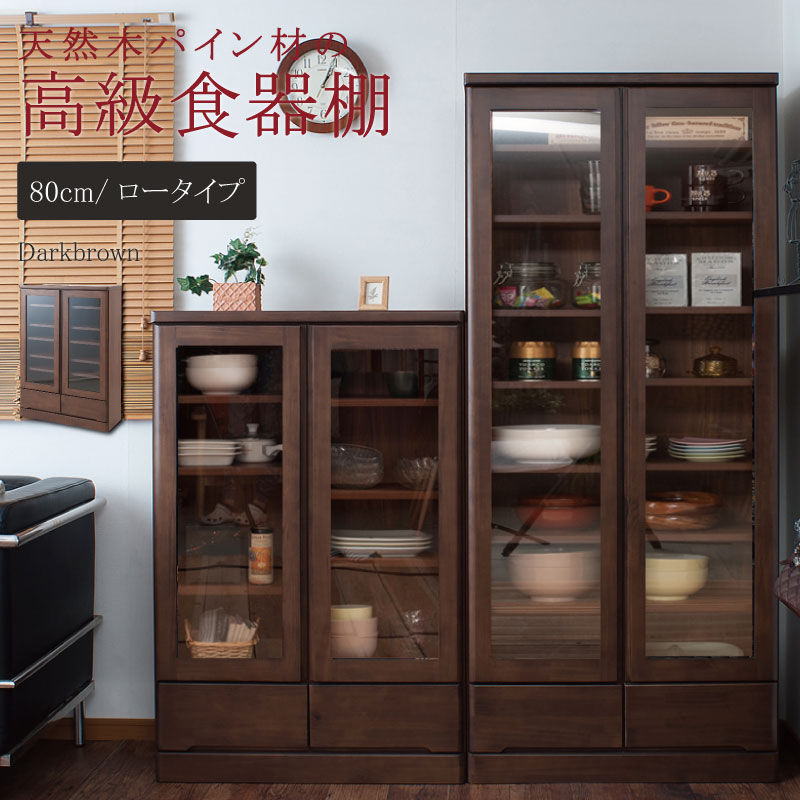 楽天市場】キッチン収納 食器棚 天然木スリム食器棚 幅80cm ロータイプ