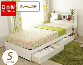 ＼4日20時～★10%OFF！／ シングルベッド フレーム 収納付ベッド 日本製 フラップテーブル 棚付き 収納ベッド ベッド下収納付きベッド 引き出し付きベッド シングルベッド ベッドフレーム シングルベット | ベッド 収納付き ベット
