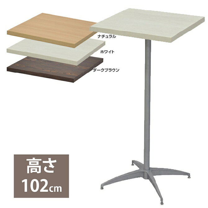 メーカー公式ショップ リビングテーブル ダイニングテーブル 正方形