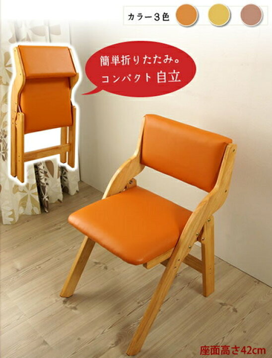 楽天市場 日本製 天然木 折りたたみチェア リビングチェアやダイニングチェアに 送料無料 完成品 低ホル 折りたたみ椅子 折り畳みチェア 折り畳み時に自立 収納時安心 介護施設等でも活躍 座面高42cmタイプ 折りたたみいす 広島府中家具 いす チェア 北欧 ナチュラル