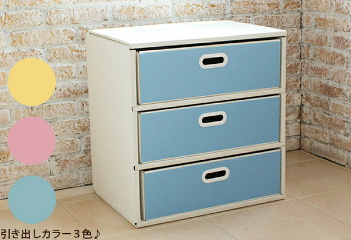 楽天市場 ポイントup中 チェスト 3段 カラータイプ 収納 ダンボール 家具 段ボール ダンボール家具 引き出し チェスト おしゃれ タンス たんす エコ 強化ダンボール使用で軽くて丈夫 シールやペンでデコって世界に一つだけのチェストに 家具のインテリアオフィスワン