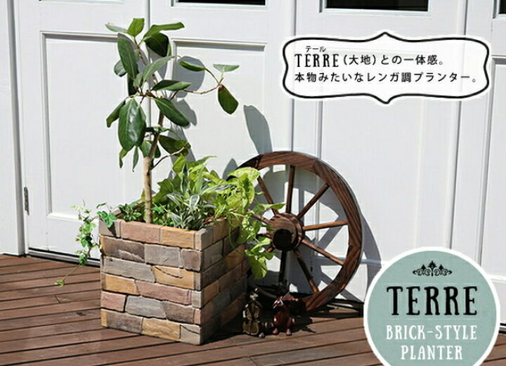 楽天市場 ポイントup中 プランター レンガ 調 Terre テール 幅40 ガーデニング 園芸 植木鉢 ガーデン 植物 花 フラワー 庭 園芸用品 おしゃれ お洒落 オシャレ ベランダ 野菜 菜園 お庭 エクステリア 家庭菜園 可愛い お花 深型 やさい 家具のインテリアオフィスワン 楽天市場 ポイントup中 プランター レンガ 調 Terre テール 幅40 ガーデニング 園芸 植木鉢 ガーデン 植物 花 フラワー 庭 園芸用品 おしゃれ お洒落 オシャレ ベランダ 野菜 菜園 お庭 エクステリア 家庭菜園 可愛い お花 深型 やさい 家具のインテリアオフィスワン