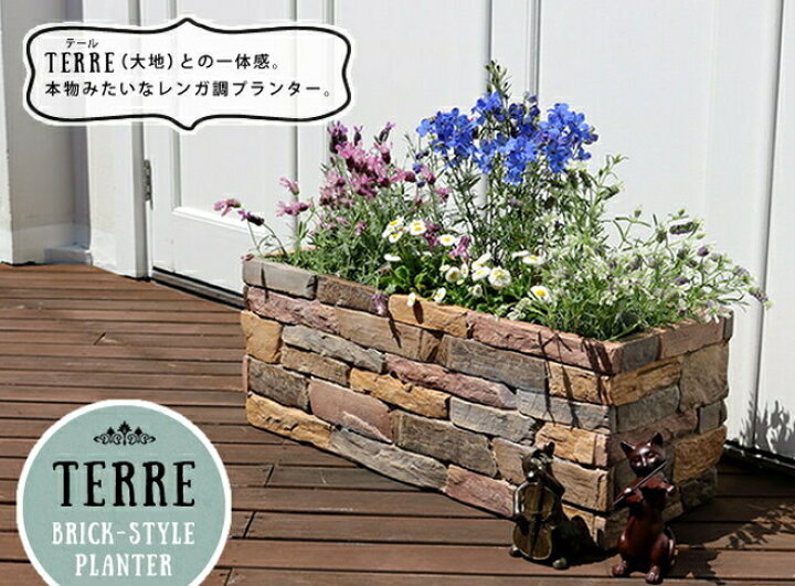 楽天市場 プランター レンガ 調 Terre テール 幅80 ガーデニング 園芸 植木鉢 ガーデン 植物 花 フラワー 庭 園芸用品 おしゃれ お洒落 オシャレ ベランダ 野菜 菜園 お庭 エクステリア 家庭菜園 長方形 お花 深型 やさい 長方形プランター 家具のインテリアオフィスワン