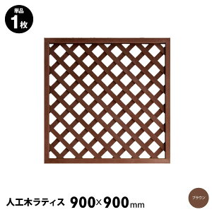 人工木ラティス フェンスの通販 価格比較 価格 Com