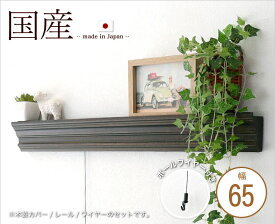 楽天市場 ピクチャーレール 棚の通販