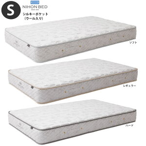日本ベッド シルキーポケット(ウール入) レギュラー シングル 