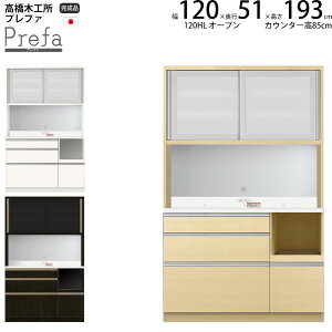 高橋木工所 食器棚 キッチンボード 120の人気商品・通販・価格比較 