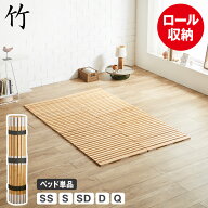 ＼14日20時〜★ポイント10倍！／ 竹ロールすのこ すのこベッド セミシングル シングル セミダブル ダブル…