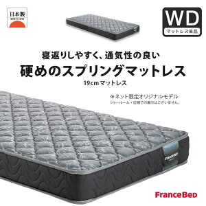 �t�����X�x�b�h �}�b�g���X �Z�~�V���O�� �V���O�� �Z�~�_�u�� �_�u�� ���C�h�_�u�� 19cm�� �Q�Ԃ肵�₷�� �ʋC���ǂ� �h�_�j �R�� �h�L �����x�A���X�v�����O�}�b�g���X HS-EC190 �V���O���T