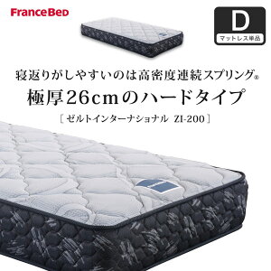 �t�����X�x�b�h �}�b�g���X �V���O�� �Z�~�_�u�� �_�u�� 26cm�� �Q�Ԃ肵�₷�� �ʋC���ǂ� �h�_�j �R�� �h�L �����x�A���X�v�����O�}�b�g���X ZI-200 �Z�~�V���O���T�C�Y