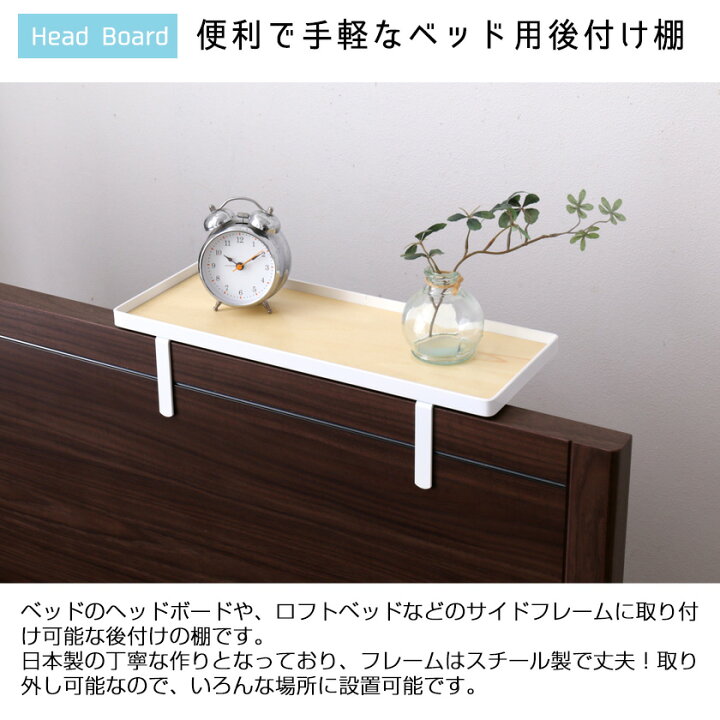 楽天市場】ベッド用オプション 後付けちょい置き棚 幅40cm 完成品 日本 