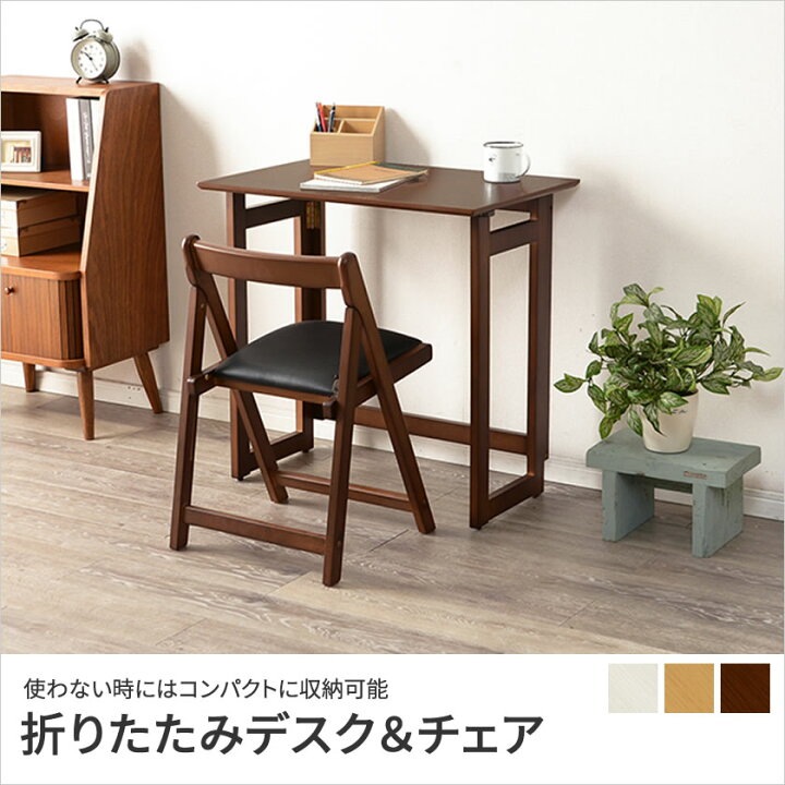 楽天市場】折りたたみデスク＆チェア 2点セット 幅70cm セット 