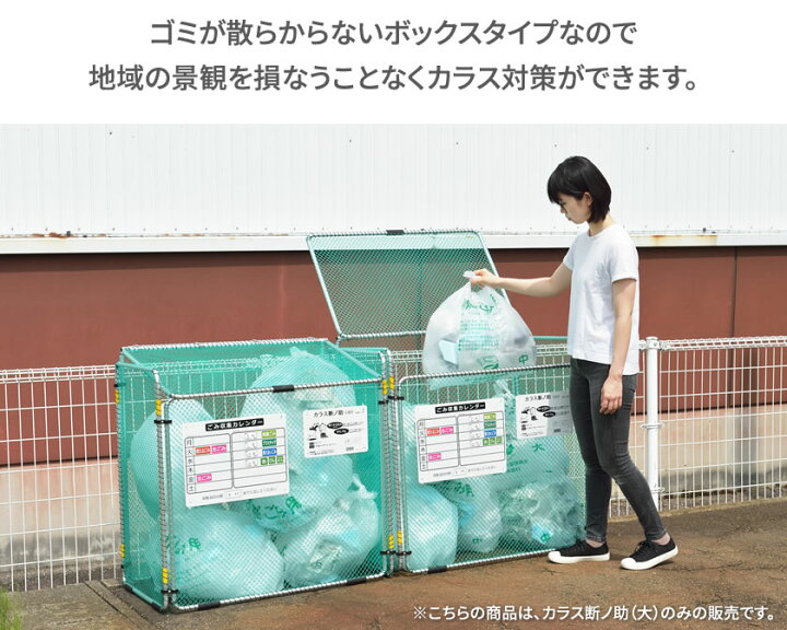 楽天市場】折りたたみ式ゴミ収集ボックス カラスよけネット カラス断ノ 