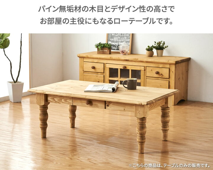 楽天市場 時 ポイント10倍 ファーマー リビングテーブル 幅105cm 木製テーブル 北欧風 カントリー調 パイン材 リビング ローテーブル センターテーブル パイン材 オイル塗装 リビングテーブル カントリー 家具のインテリアオフィスワン
