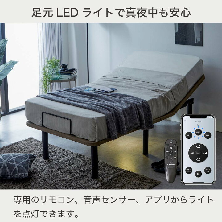 楽天市場】電動ベッド 2モーター 音声センサー nerum シングル 音声 