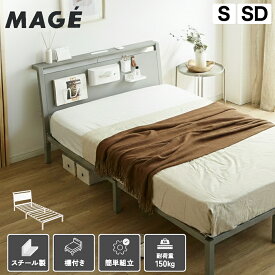 スチールベッド マグネットベッド マジェ 磁石がつくヘッドボード シングル セミダブル 磁石 マグネットスチールベッド 宮棚付き 棚付き コンセント 2口コンセント USB付き ベッド下収納 すのこ メッシュ マットレスセットスチールベッドフレーム