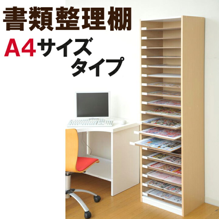 楽天市場 25日0時 ポイント10倍 オフィスにあるととっても便利な書類整理棚 用紙整理棚 書類ラック 書類収納 分類整理 オフィス収納 事務整理などに便利なａ４タイプ ネームプレート付きで管理も簡単 オフィス 整理棚 収納家具 書類ケース 書類棚 家具の