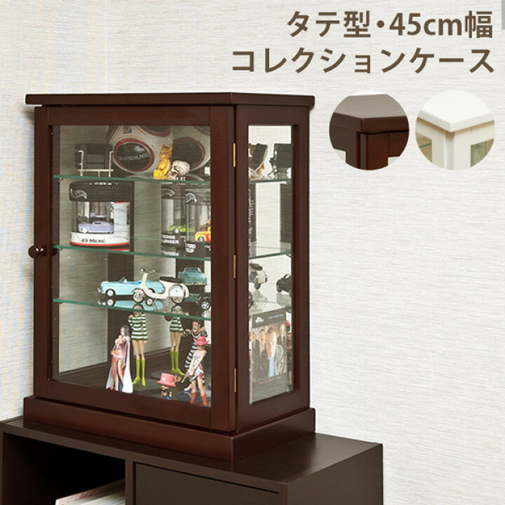 楽天市場 ポイント10倍 4 5限定 コレクションケース 小物入れ フィギュアケース 45ｃｍ幅 ガラス扉の収納ケース可動式の棚板なので コレクションのサイズに合わせて高さ調整 自慢のコレクションをもっと見栄え良く飾ってみませんか 家具のインテリアオフィスワン