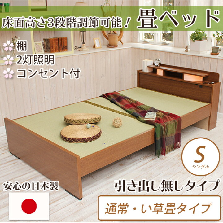 楽天市場】＼期間限定10%OFF☆11日1:59まで！／ 畳ベッド シングル 