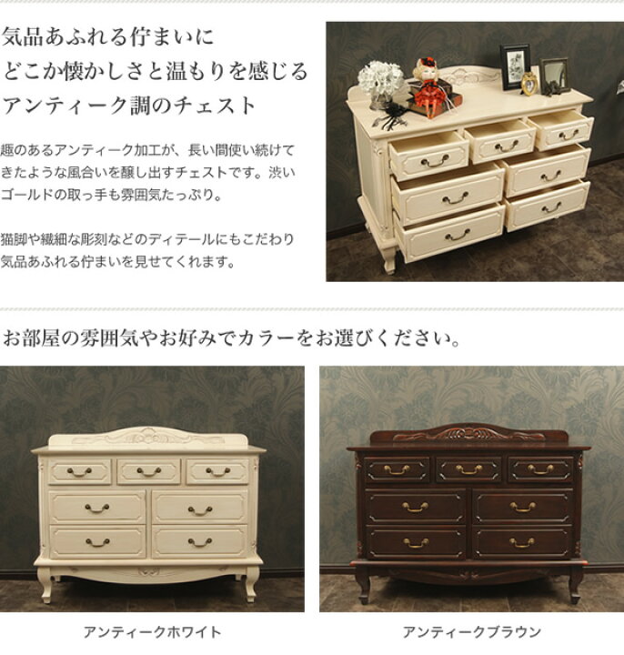楽天市場 アンティーク調 ワイドチェスト 幅110cm木製 アンティーク風家具 チェスト ローチェスト タンス たんす 箪笥 白 ホワイト ブラウン 白 家具 収納 リビング収納 完成品 天然木 英国 家具セシレーヌシリーズ 高級感溢れるマホガニー材使用 送料無料 家具の