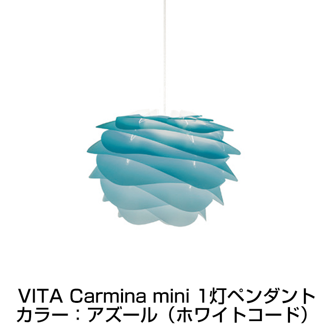 コペンハーゲン（デンマーク） ミニ カルミナ ヴィータ アズール（ホワイトコード） mini Carmina VITA ペンダントライト 天井照明 エルックス ELUX ダイニング リビング カフェ風 おしゃれ デザイナーズ家具 北欧 シーリングライト ペンダントライト・吊下げ灯