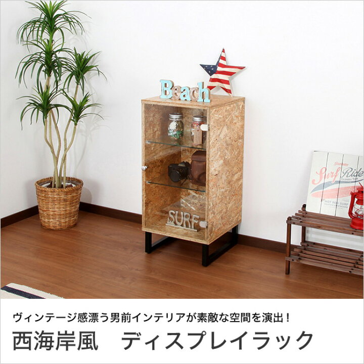 楽天市場 ポイント5倍 21日時 西海岸インテリア ディスプレイラック アジャスター付き リビングボード 収納ボックス アメリカ西海岸スタイル ヴィンテージ 男前インテリア ストランドボード Osb ウエストコーストインテリア アイアンフレーム 家具の