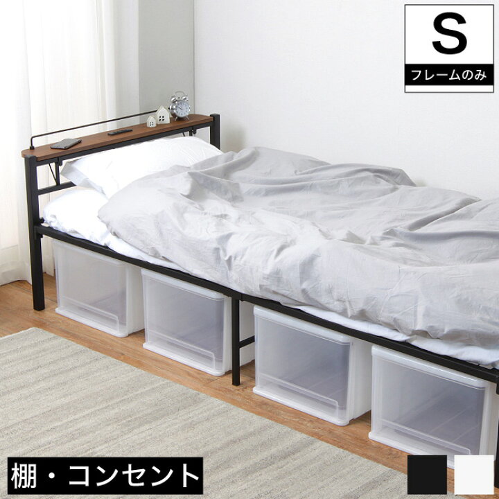 楽天市場】棚付きベッド シングルベッド スチールベッド 棚取り外し 