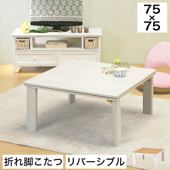 楽天市場】＼ポイント10倍☆30日23:59まで／ こたつテーブル 