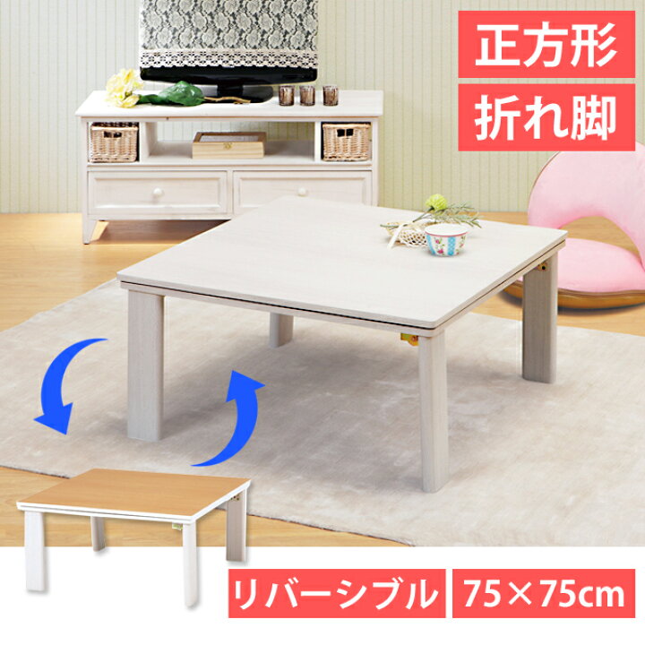 楽天市場】＼12時〜12H限定☆ポイント10倍！／ こたつテーブル  