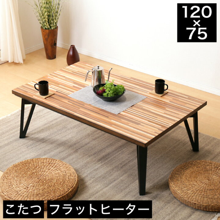 楽天市場】＼20時〜☆ポイント5倍！／ こたつ 幅120cm 長方形  