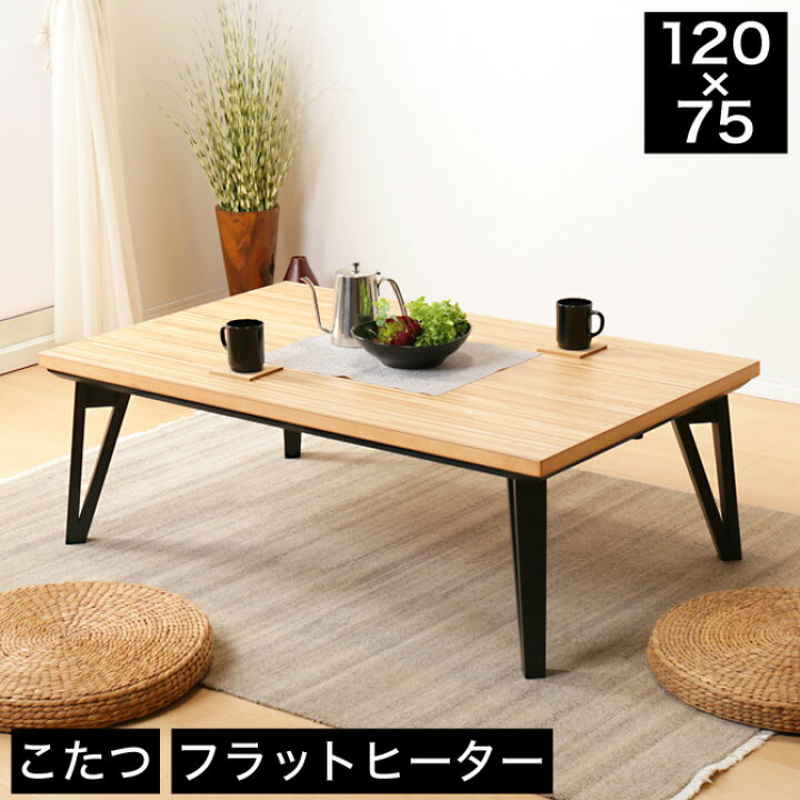 楽天市場】＼5%OFFクーポン配布中！／ こたつ 幅120cm 長方形 