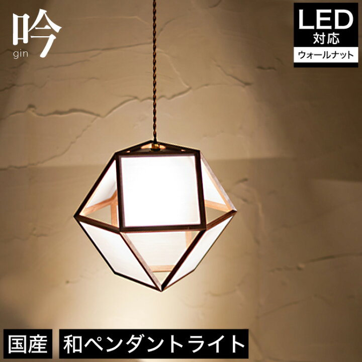 楽天市場】＼4日20時〜☆ポイント10倍！／ ペンダントライト 照明 LED 