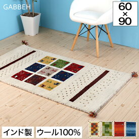 【エントリーでP最大14倍★27日9:59まで】 ラグ カーペット マット ギャッベ 60×90cm GABBEH 長方形 ウール100％ ギャベ インド製 手織り 玄関マット フロアマット ドアマット ハンドメイド 絨毯 厚手 室内 おしゃれ