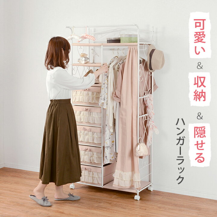 楽天市場】ハンガーラック 幅80cm 目隠しカーテン付き 引出し収納付き 