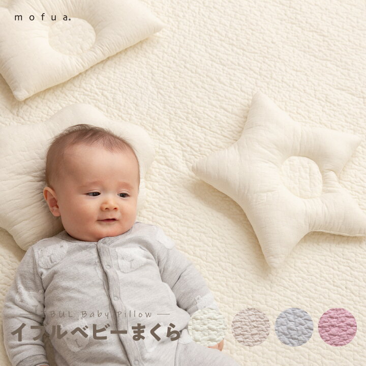 楽天市場 ベビーまくら Mofua モフア イブル Cloud柄 綿100 赤ちゃん枕 新生児 マクラ 低ホルムアルデヒド かわいい 子供用 洗える ベビー ピロー 通園 家具のインテリアオフィスワン