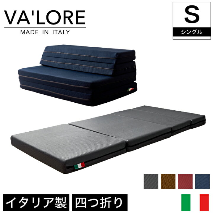 楽天市場 折りたたみマットレス シングル 厚さ10cm 4つ折りマット 高反発マットレス ソファーベッド イタリア製 軽量 硬め Va Lore バローレ ウレタンマット Ivm 003 S イタリアマットレス カバーリング 四つ折りマットレス 極厚 体圧分散 通気性 薄型マットレス 高反発