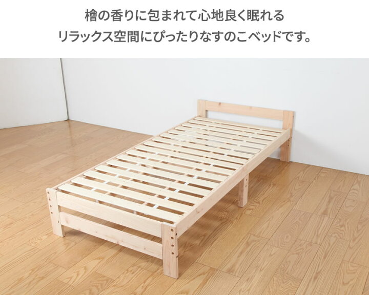 楽天市場】すのこベッド シングル 高さ3段階調整 国産ひのき使用 天然 