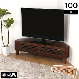 ＼4日20時～★10%OFF！／ コーナー テレビ台 幅100cm 完成品 オーク無垢材 ローボード ナチュラル/ブラウン 40型までのTV対応 リビング収納 AVラック AV ロータイプ fuga 人気 おしゃれ 北欧 格子状ルーバーデザイン