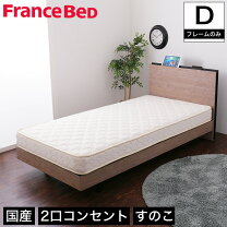 楽天市場】フランスベッド（素材（フレーム）木・特徴（ベッド）すのこ 