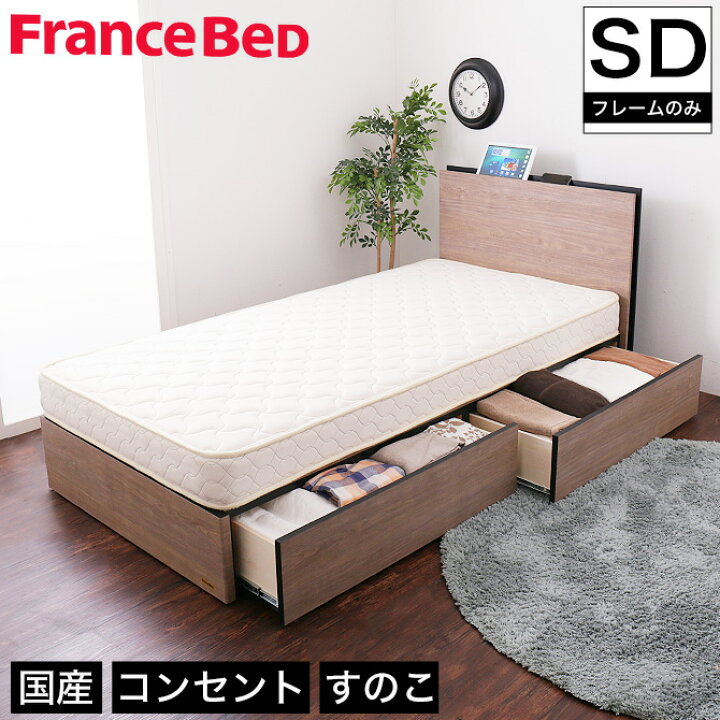 楽天市場】フランスベッド 棚付き引き出し収納ベッド セミダブル 収納 