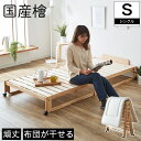 折りたたみベッド シングルベッド 檜ベッド ロータイプ ひのきベッド すのこベッド 折りたたみ 折り畳み 檜すのこベッ…