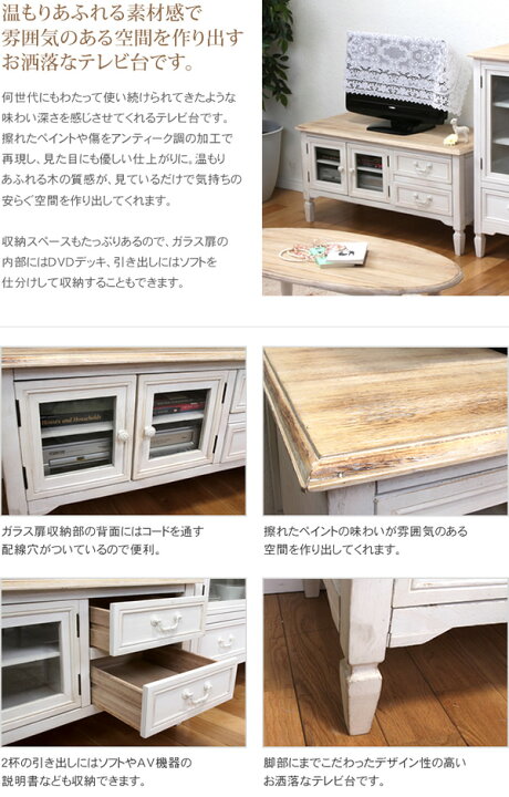 楽天市場】フレンチアンティーク テレビ台 幅90cm TV台 テレビボード 